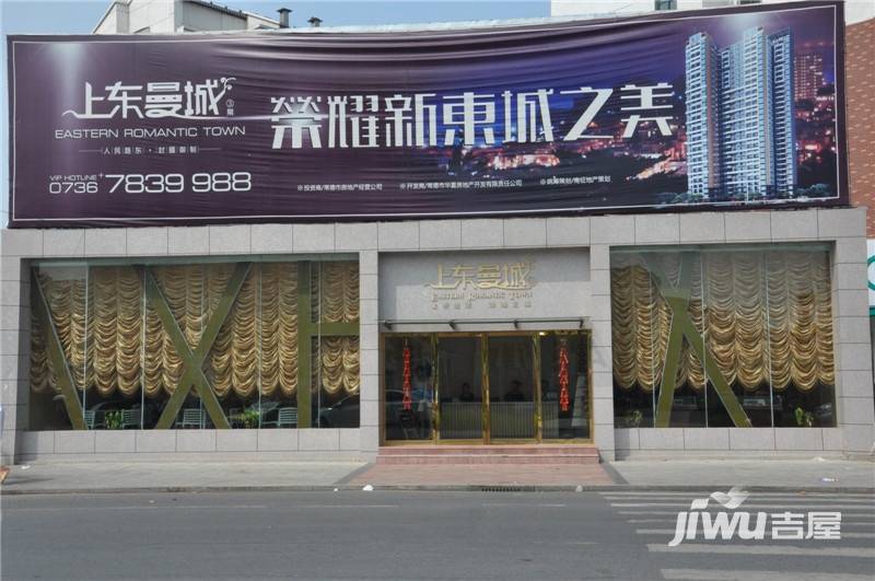 上东曼城二期售楼处图片