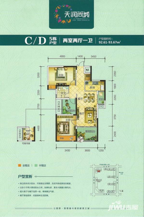 天润尚城普通住宅92.6㎡户型图