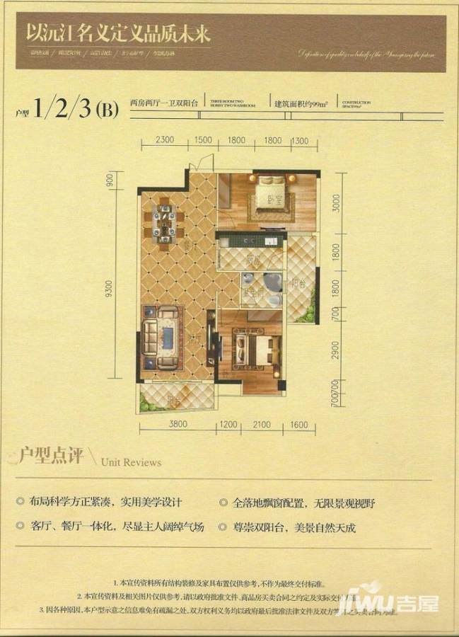 沅江公馆普通住宅99㎡户型图