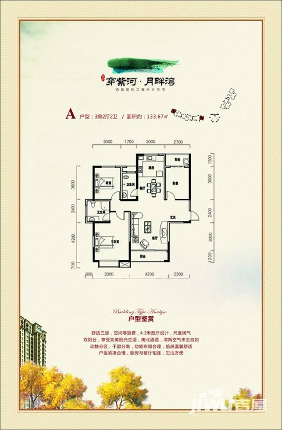 穿紫河月畔湾3室2厅2卫133.7㎡户型图