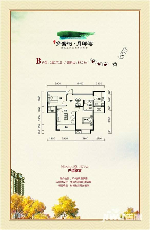 穿紫河月畔湾2室2厅1卫89㎡户型图