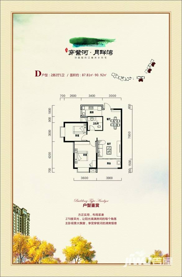 穿紫河月畔湾2室2厅1卫87.8㎡户型图