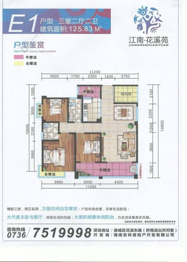 江南·花溪苑3室2厅2卫125.8㎡户型图