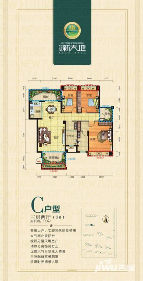 滨湖新天地(已售完)3室2厅2卫135㎡户型图