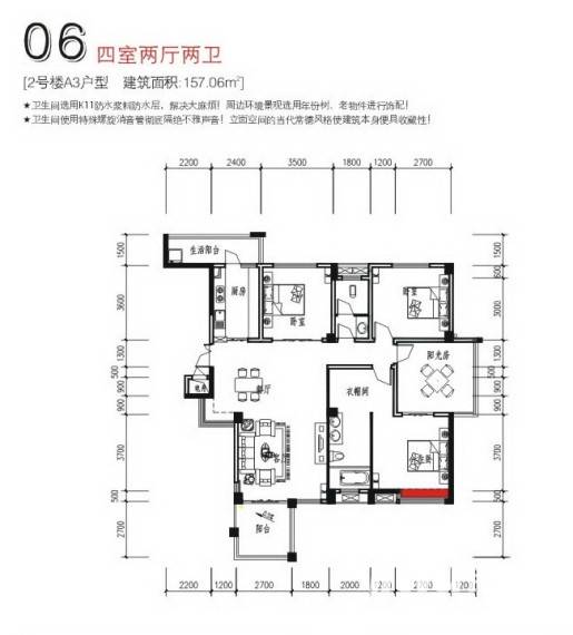 康桥蓝湾4室2厅2卫157.1㎡户型图