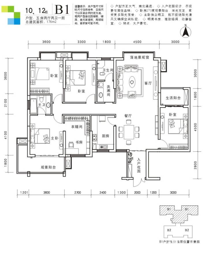 龙泉名邸5室2厅2卫170㎡户型图