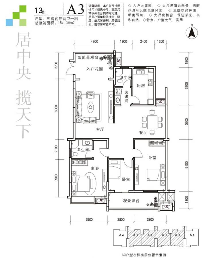 龙泉名邸3室2厅2卫154.4㎡户型图