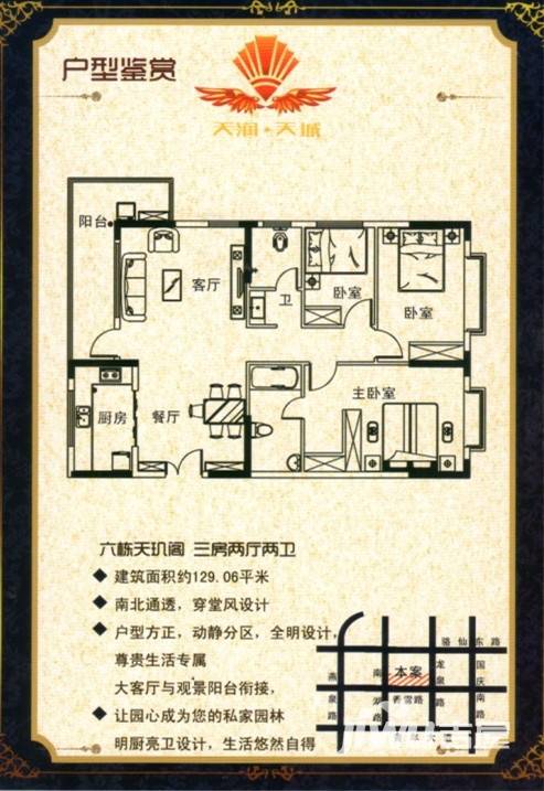 天润天城3室2厅2卫129.1㎡户型图