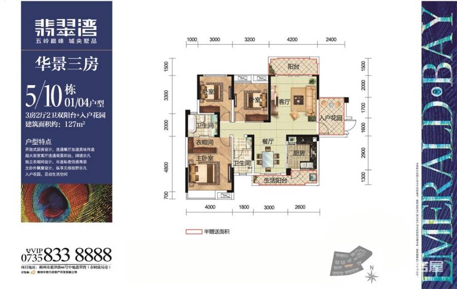 翡翠湾花园3室2厅2卫127㎡户型图