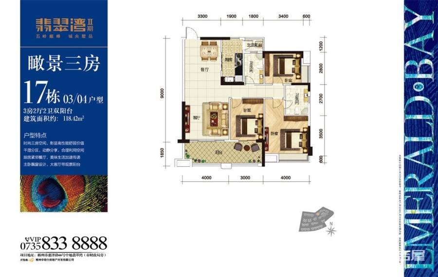 翡翠湾花园3室2厅2卫118.4㎡户型图