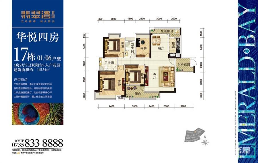 翡翠湾花园4室2厅2卫145.5㎡户型图