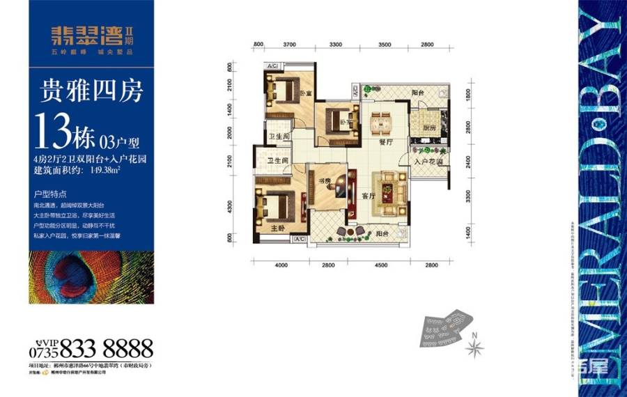 翡翠湾花园4室2厅2卫149.4㎡户型图