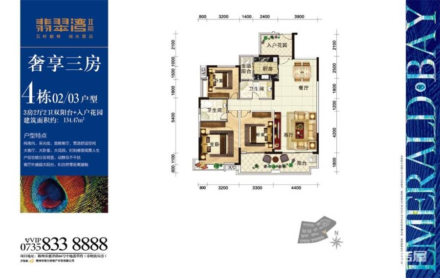 翡翠湾花园3室2厅2卫134.5㎡户型图