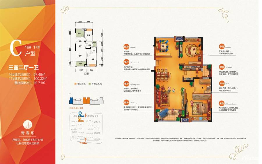 金科城3室2厅1卫97.5㎡户型图