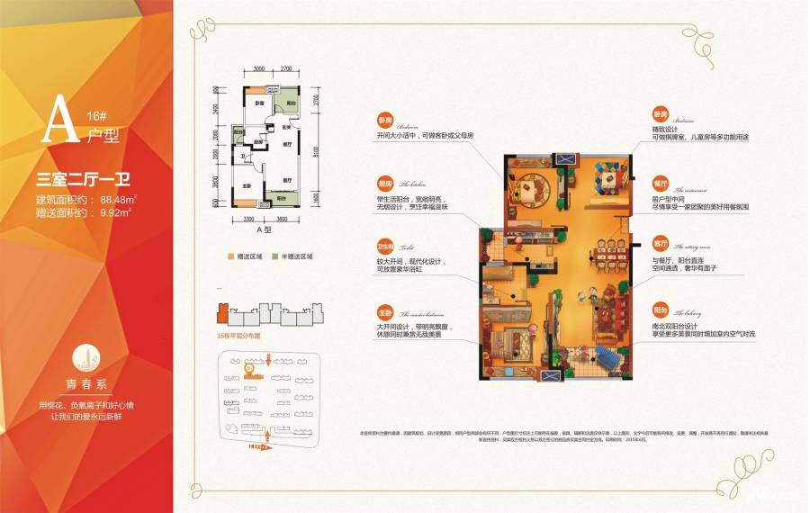 金科城3室2厅1卫88.5㎡户型图