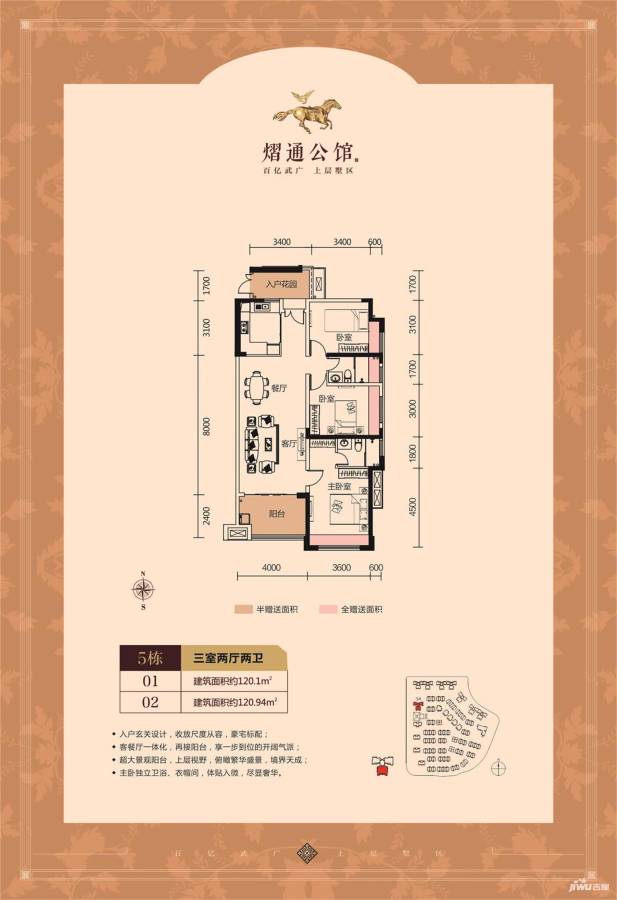 福城美高梅广场3室2厅2卫120.9㎡户型图