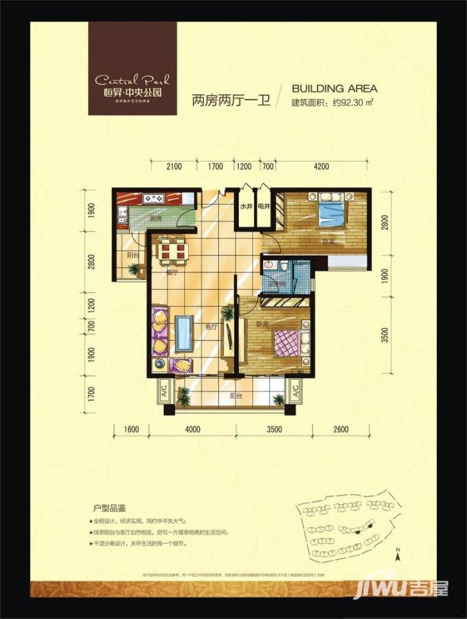 恒昇中央公园普通住宅92.3㎡户型图