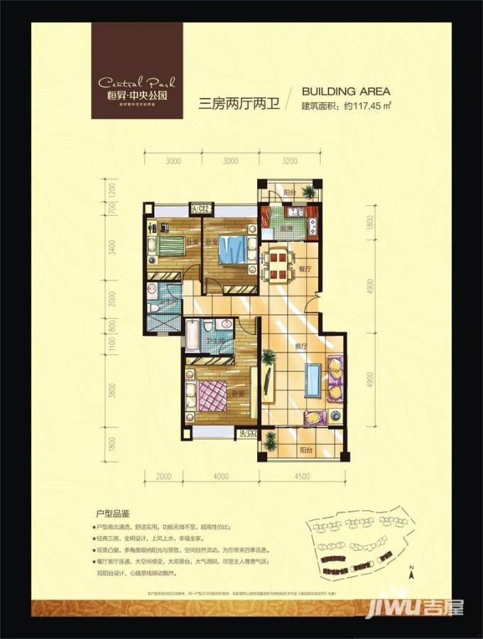 恒昇中央公园3室2厅2卫117.5㎡户型图