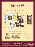 庆龙新视界3室2厅2卫124.5㎡户型图