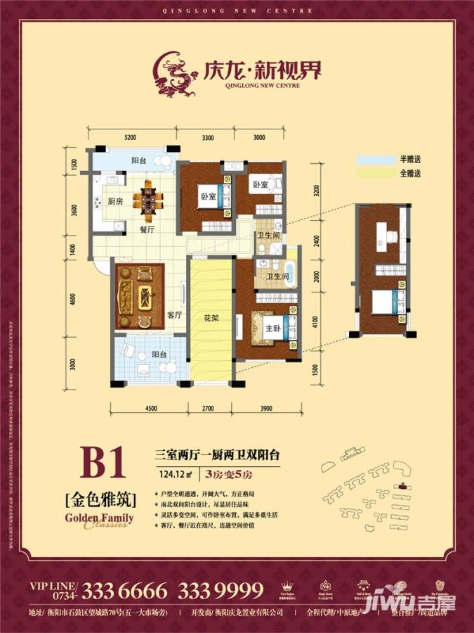 庆龙新视界3室2厅2卫124.1㎡户型图