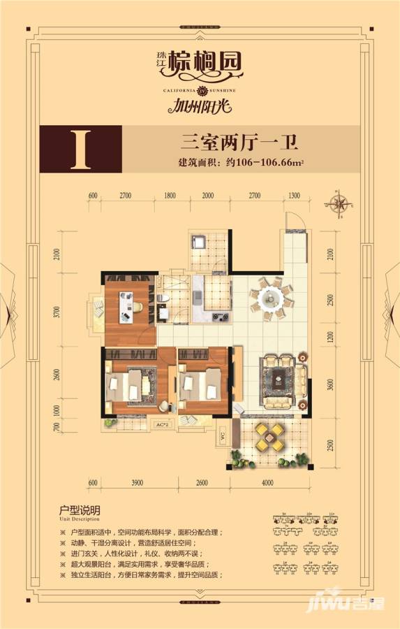 珠江棕榈园3室2厅1卫106㎡户型图