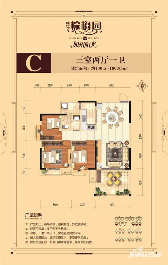 珠江棕榈园3室2厅1卫100.5㎡户型图