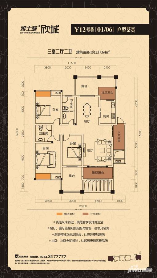 衡阳雅士林欣城江岳府雅士林欣城户型图 137.