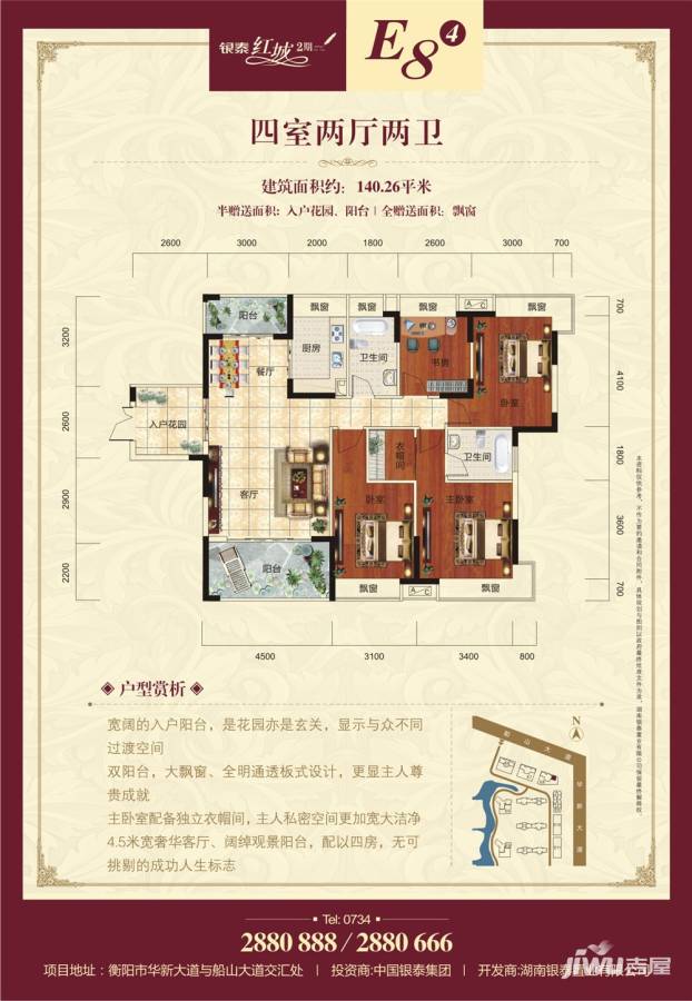 银泰红城二期4室2厅2卫140.3㎡户型图