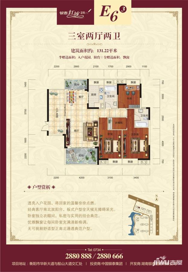 银泰红城二期3室2厅2卫131.2㎡户型图