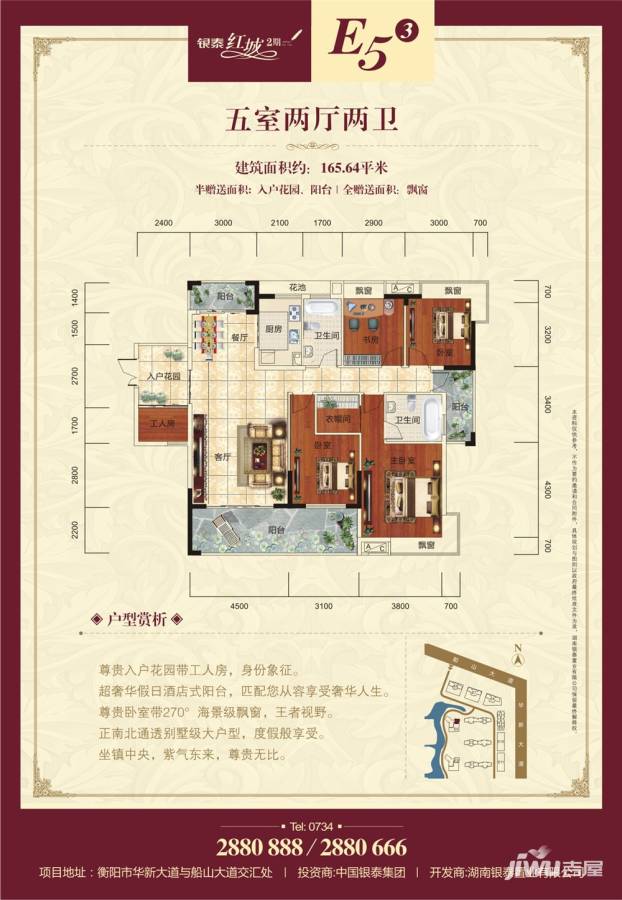 银泰红城二期5室2厅2卫165.6㎡户型图