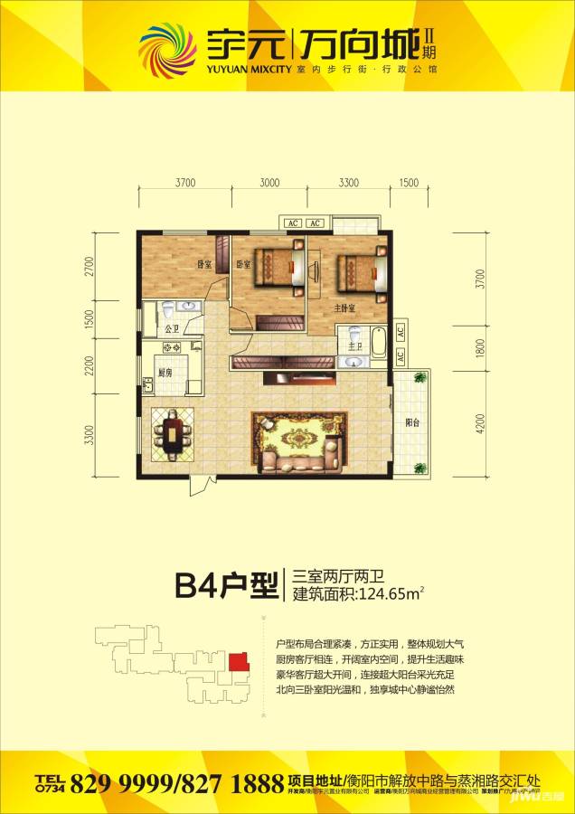 宇元·万向城3室2厅2卫户型图