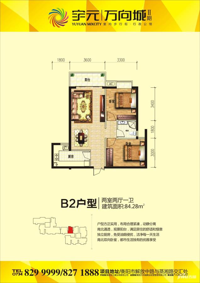 宇元·万向城普通住宅84.3㎡户型图