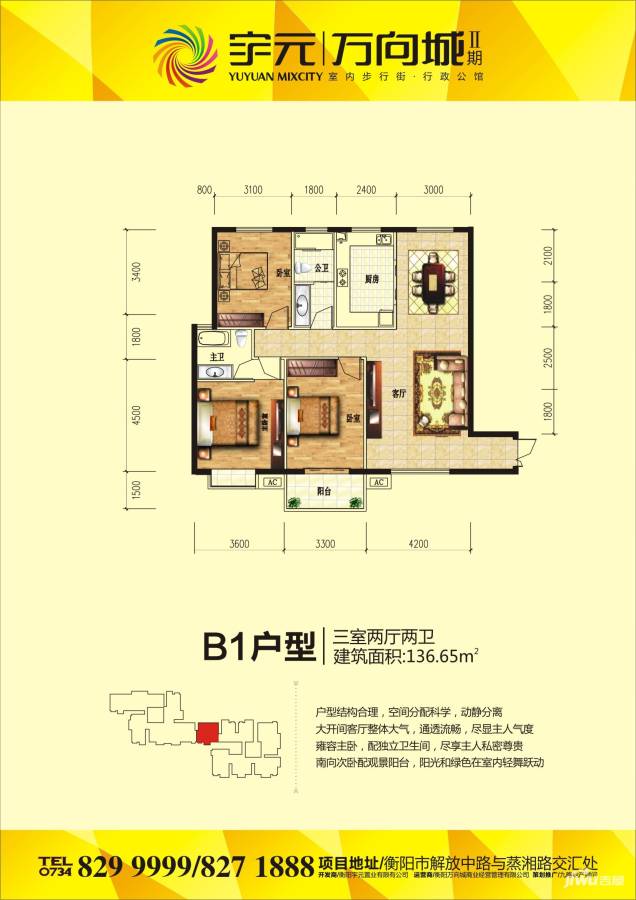 宇元·万向城3室2厅2卫136.7㎡户型图