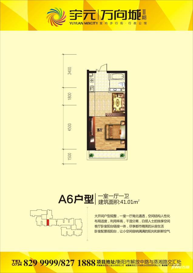 宇元·万向城普通住宅41㎡户型图