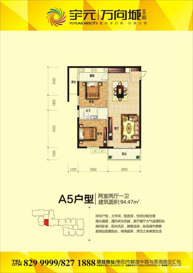 宇元·万向城普通住宅94.5㎡户型图