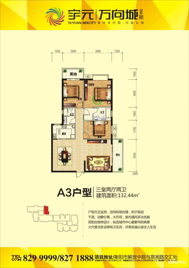 宇元·万向城3室2厅2卫132.4㎡户型图