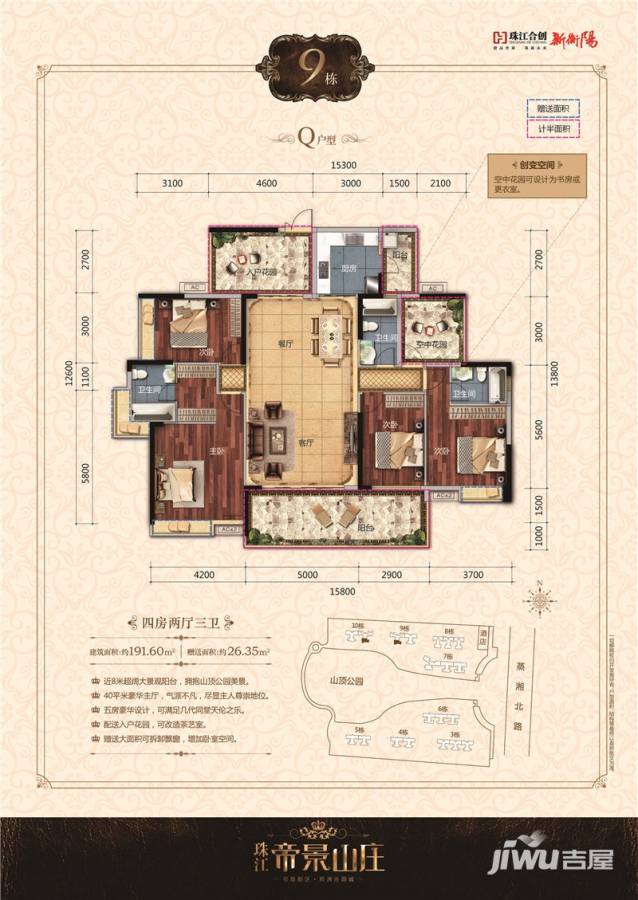 珠江帝景山莊樓盤戶型