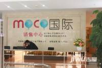 MOCO国际售楼处图片