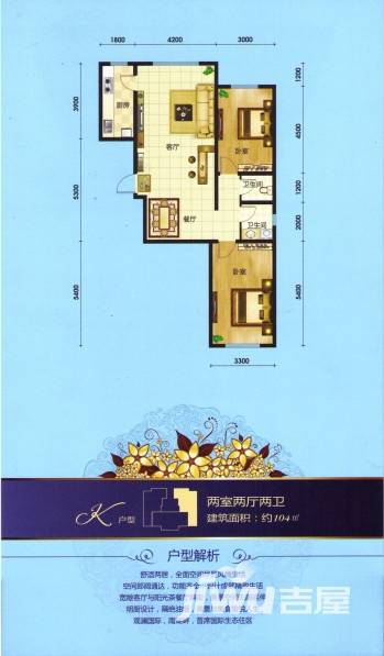 观澜国际2室2厅2卫104㎡户型图