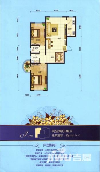 观澜国际2室2厅2卫105.2㎡户型图