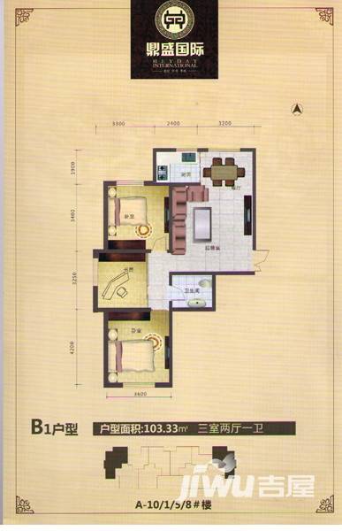 观澜国际3室2厅1卫103㎡户型图