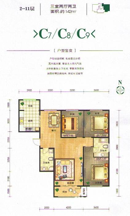 亿利傲东国际3室2厅2卫142㎡户型图