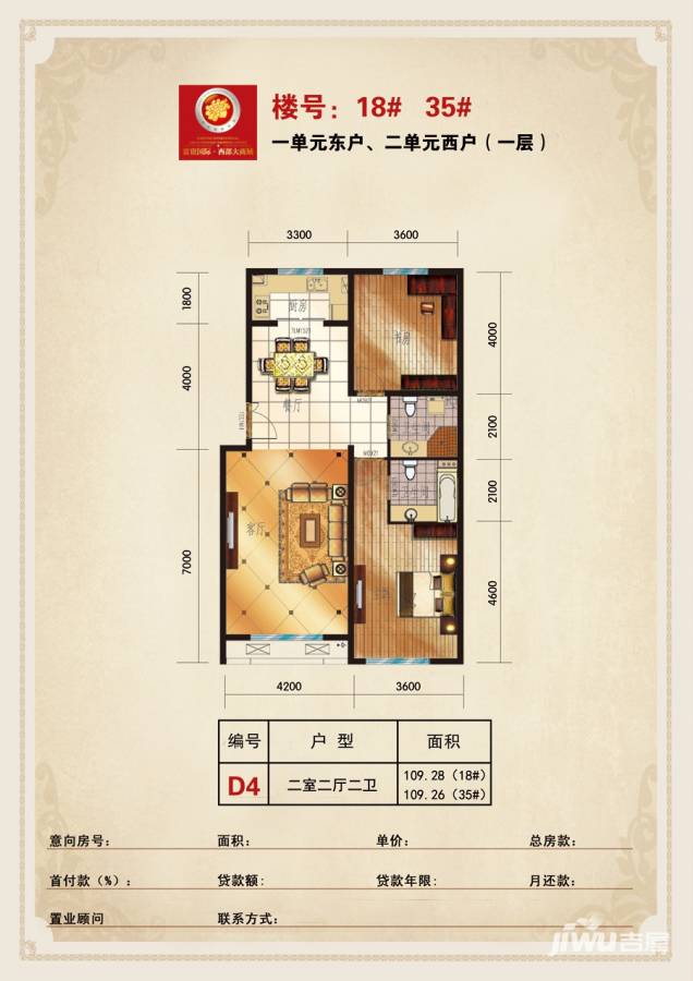 富贵国际2室2厅2卫109.3㎡户型图