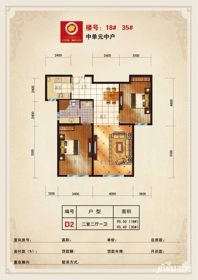 富贵国际普通住宅95.5㎡户型图