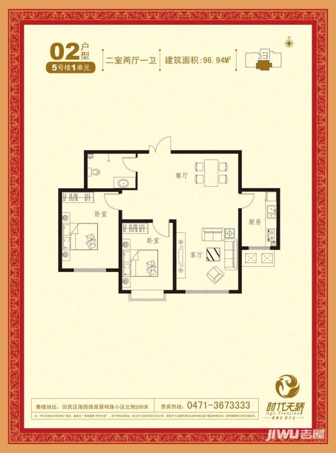 时代天骄2室2厅1卫户型图