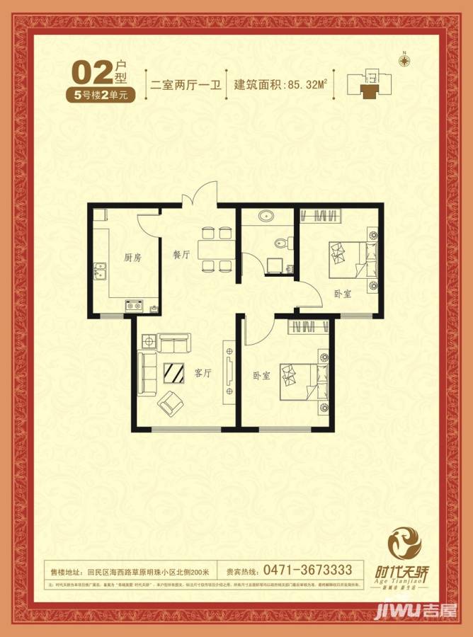 时代天骄2室2厅1卫户型图