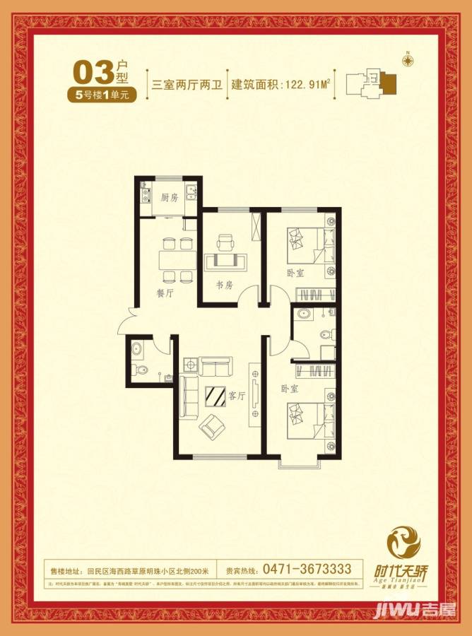 时代天骄3室2厅2卫户型图