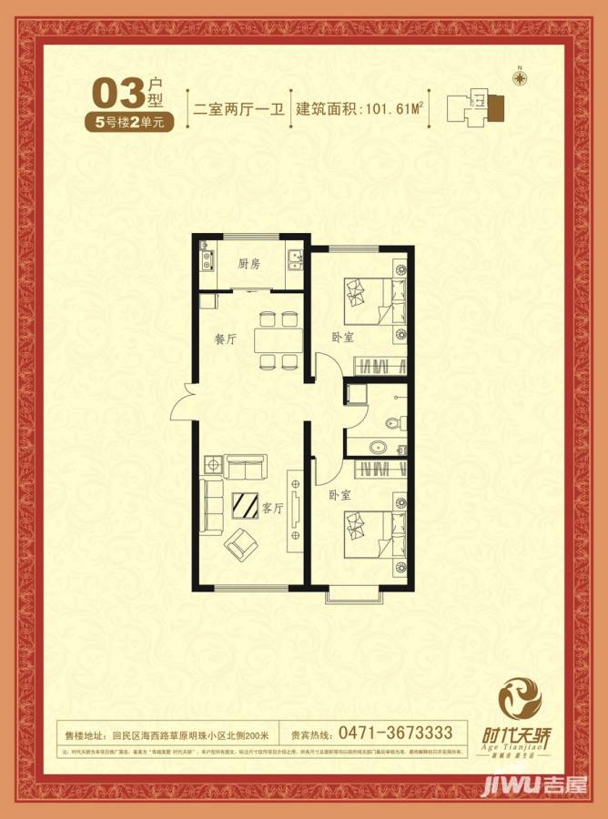 时代天骄2室2厅1卫户型图