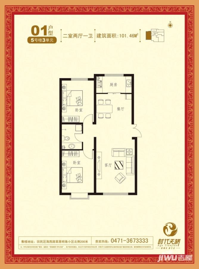 时代天骄2室2厅2卫户型图