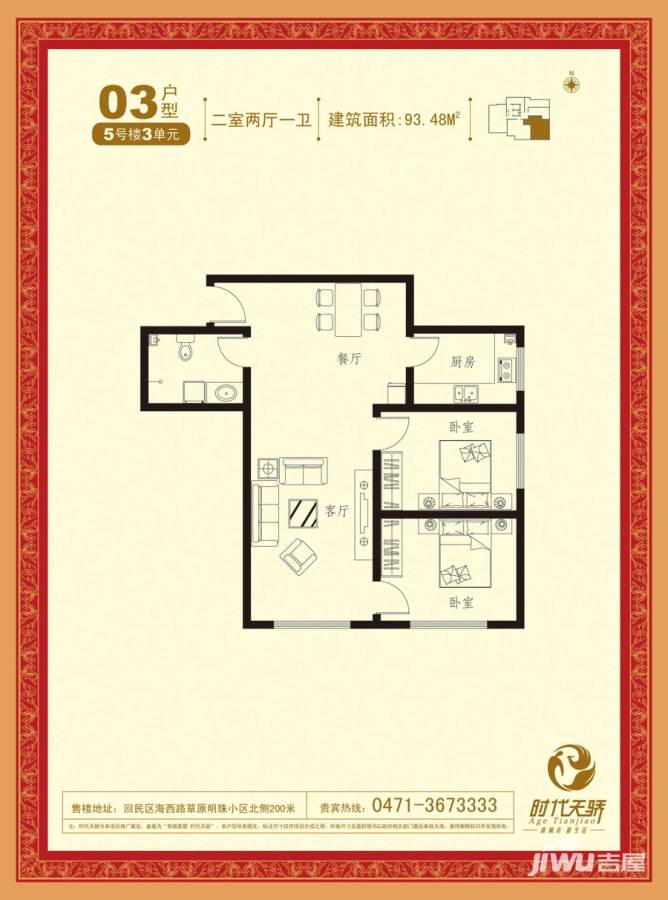 时代天骄2室2厅1卫户型图